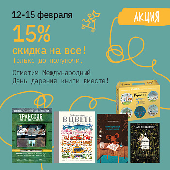 Международный День дарения книги