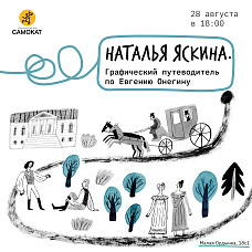 Выставка Натальи Яскиной в Москве