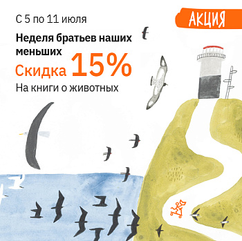 Неделя братьев наших меньших