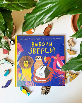 Политолог Екатерина Шульман рассказала на своем канале о книге «Выборы зверей»