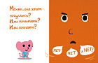 Моя книжка говорит НЕТ!