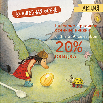ВОЛШЕБНАЯ ОСЕНЬ