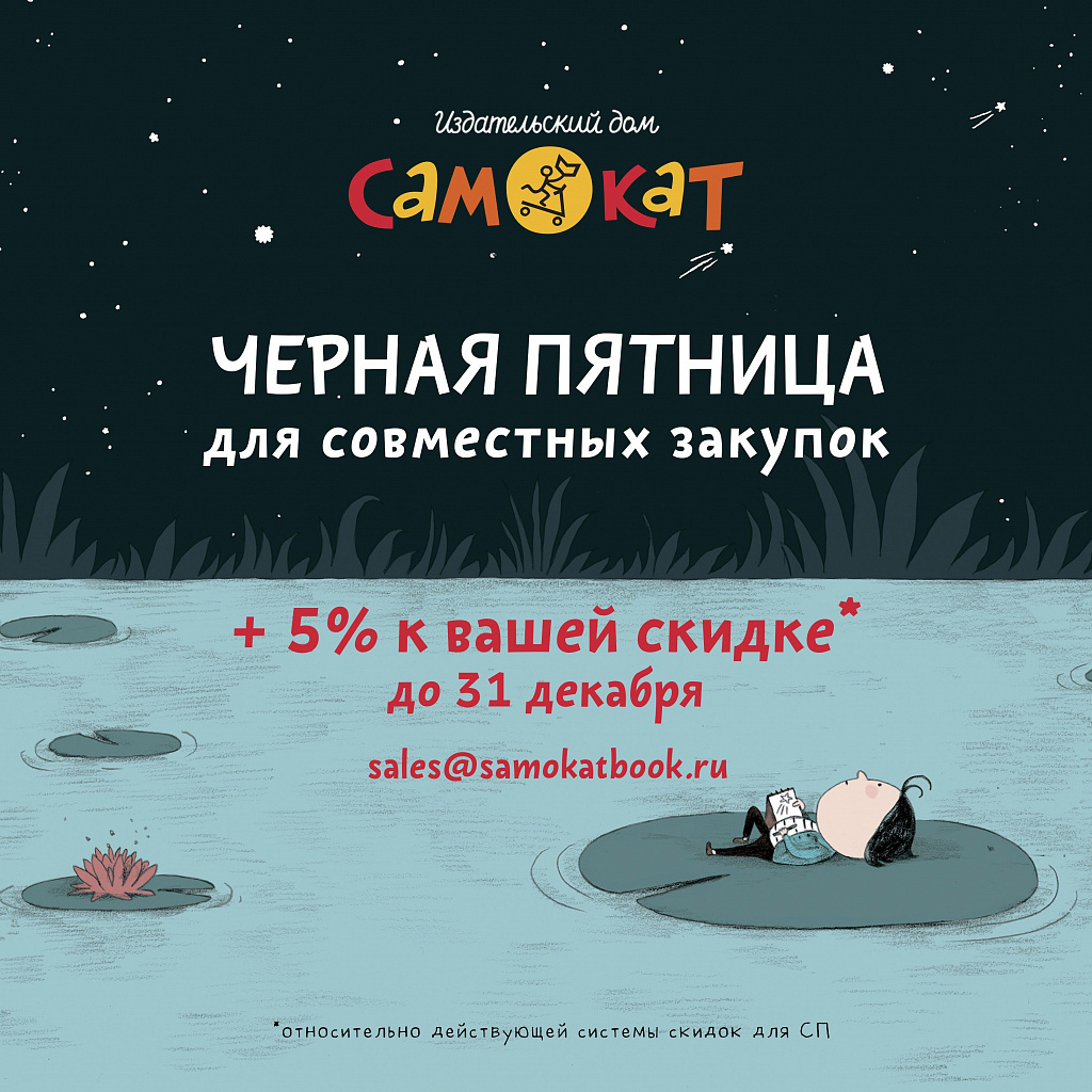 Черная пятница в Самокате