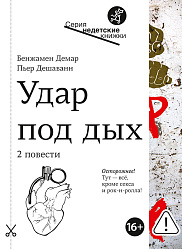 Удар под дых