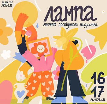 «Самокат» на маркете «Лампа» 16-17 апреля