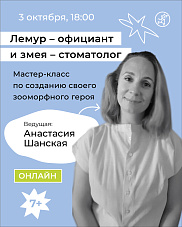 Лемур-официант и змея-стоматолог