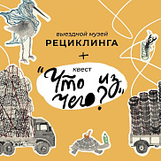 Экоцентр «Сборка» в Самокате!