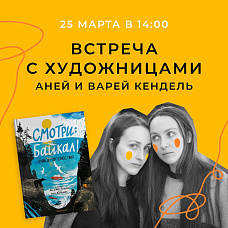 Художницы Аня и Варя Кендель на Самокате!