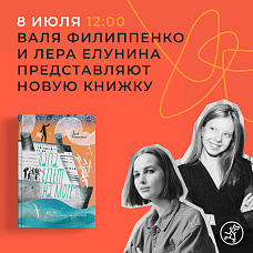 Авторы с мастер-классом на Самокате! Писательница Валя Филиппенко и художница Лера Елунина представляют новую книжку «Папа едет на море»