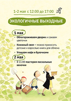Экологичный уикенд с Самокатом в Петербурге