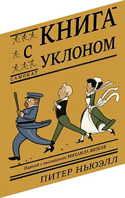Книга с уклоном