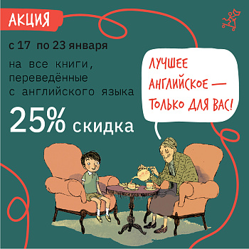 -25% ЛУЧШЕЕ АНГЛИЙСКОЕ — ТОЛЬКО ДЛЯ ВАС