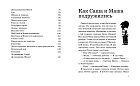 Саша и Маша. Верные друзья