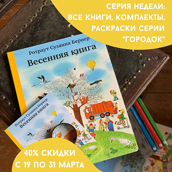 Cкидки на все книги и комплекты легендарной серии «Городок»