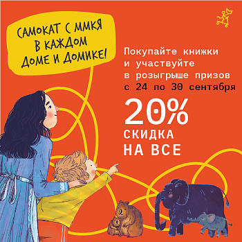 «САМОКАТ» С ММКЯ В КАЖДОМ ДОМЕ И ДОМИКЕ! РОЗЫГРЫШ ПРИЗОВ!