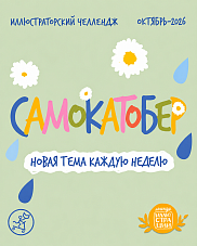 Самокатобер 2026: мы начинаем!