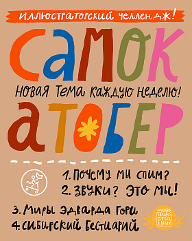Самокатобер 2025 начинается!