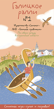 Галицкое ралли №1