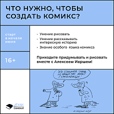 Язык комикса