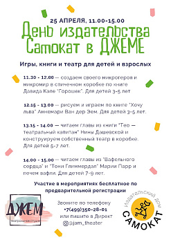 Самокат в Джеме