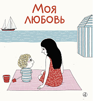 Школа сказочников встречает весну с книжкой «Моя любовь» 