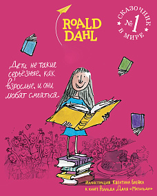 Мультклуб Самоката Снимаем фильм по книжке Роальда Даля «Матильда»