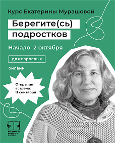 "Берегите (сь) подростков.