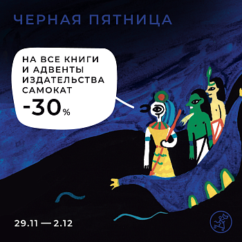 Чёрная пятница! -30% НА ВСЁ