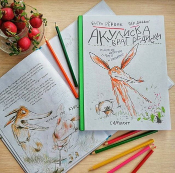 Читка новой книги Про Лиса и Поросенка в эфире магазина «Маршак»