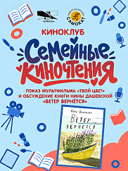 Киностудия «Ленфильм» и «Самокат» запускают проект «Семейные киночтения» 