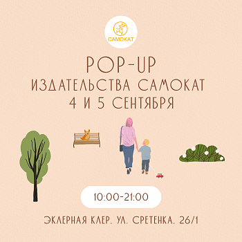 Вкусные выходные в Эклерной «КЛЕР» с «САМОКАТОМ»