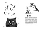 Дневник кота-убийцы. Все истории