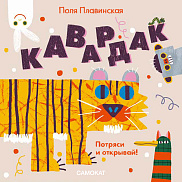 Кавардак