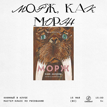 15 и 22 мая —  Дни «Самоката» в книжном клубе