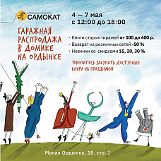 Гаражная распродажа мая