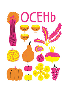 Научный клуб для малышей. Изучаем листья деревьев, знакомимся с микологией и собираем осенний урожай с «Белой книгой садоводства для детей»