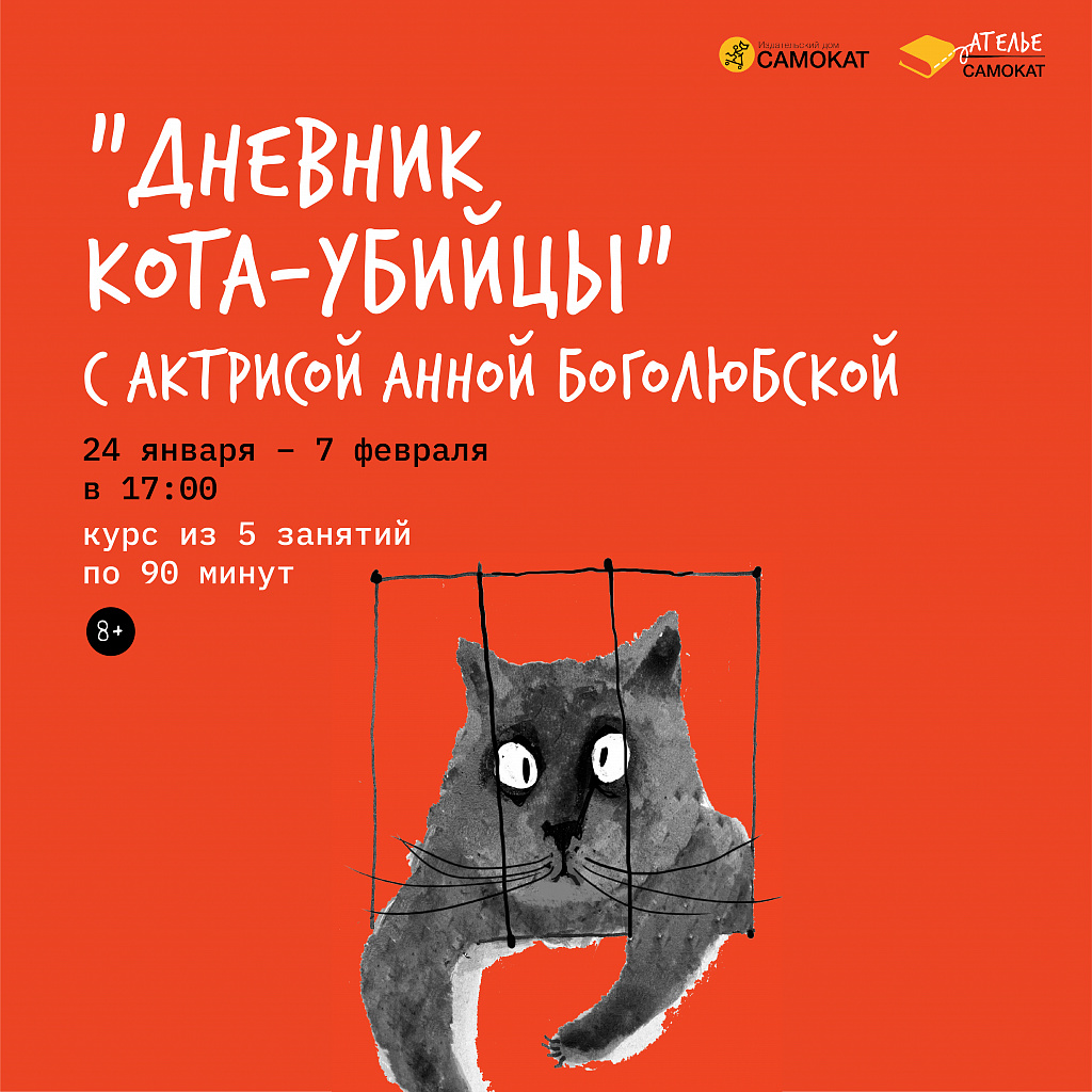 Дневник кота-убийцы