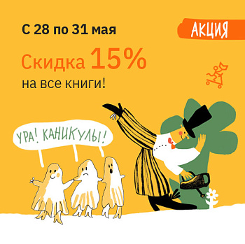 Ура! Каникулы!