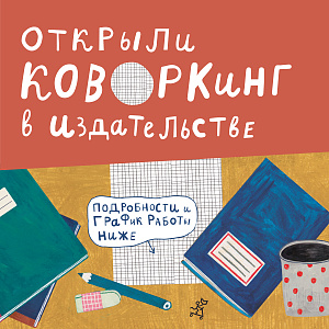 Коворкинг в Москве по адресу Малая Ордынка, д.18 стр.1