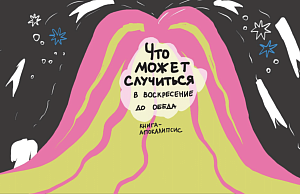 Ирина Сухарева "Что может случиться"