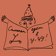 «Самокат» едет в У-ЧУ!