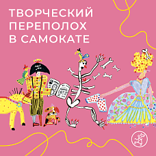 Вафельный переполох! Лето с книжкой «Вафельное сердце», чаепитием и Леной Биншток