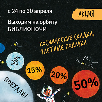 Библионочь уже стартовала!