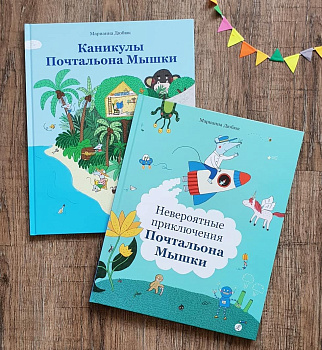 Мышки в книжке: подборка книг о мышках к 2020 году