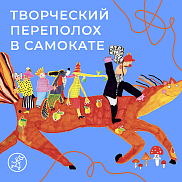ПРАЗДНИК! Творческий переполох заряжает на «пятерки», делает обереги от вызова к доске
