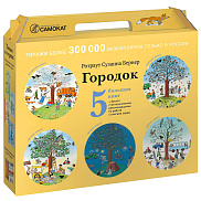 Подарочный чемоданчик "Истории городка" (комплект из 5 книг)