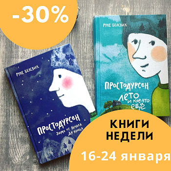 Книга недели: Истории о Простодурсене и Приречной стране