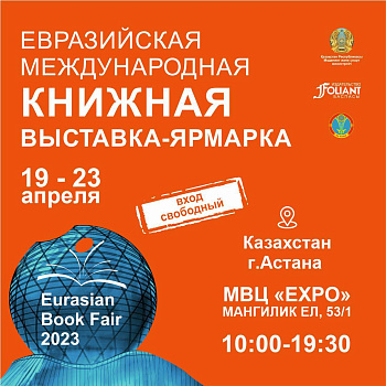 19-23 апреля «Самокат» отправляется в Астану!