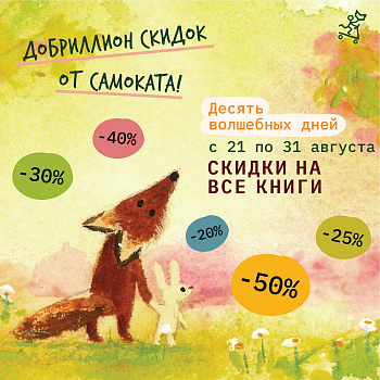 ДОБРИЛЛИОН СКИДОК!