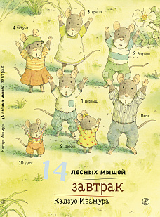Клуб Самокатики для мам и малышей. Занятия для тоддлеров: отправляемся в гости к семье лесных мышей!